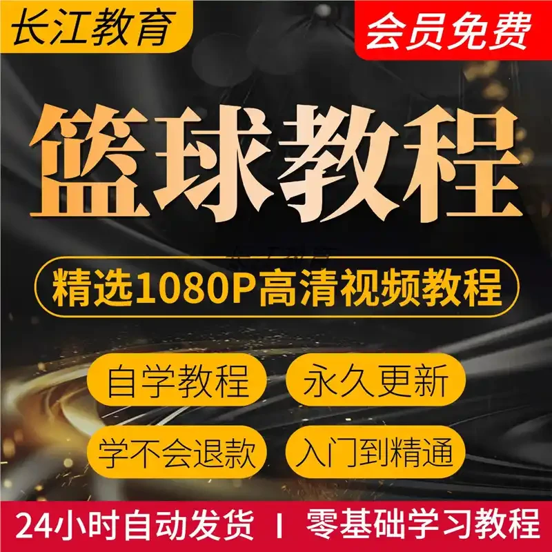 篮球训练视频教学软件哪个好